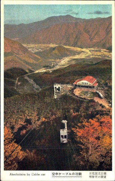 Akechidaira Ropeway Vorderseite